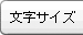 �����T�C�Y