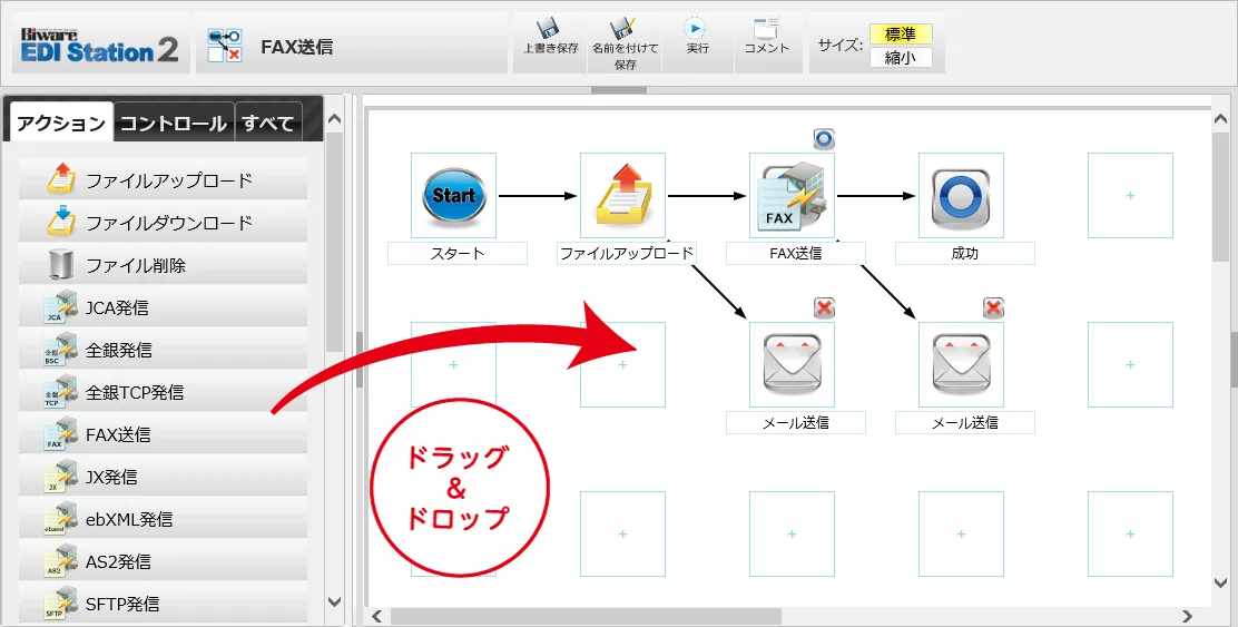 Biware EDI Station 2：ジョブフロー画面