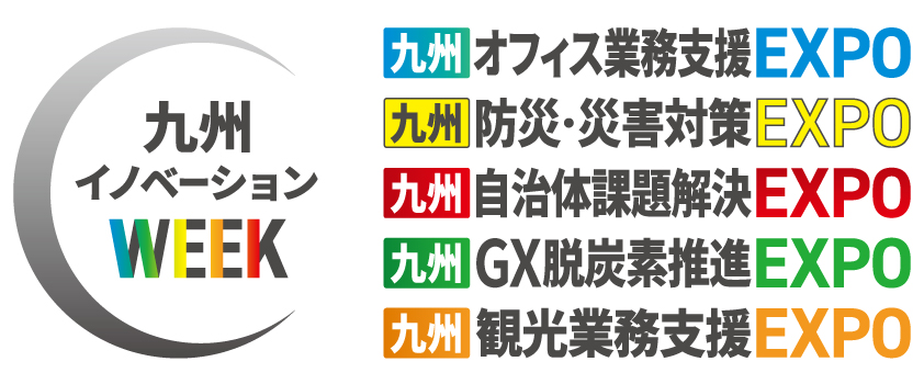 九州オフィス業務支援EXPO