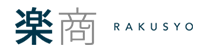 楽商