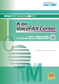 まいと～く VoiceFAX Center