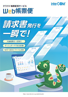 Web帳票便
