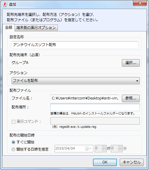 ファイル/ソフトウェア配付