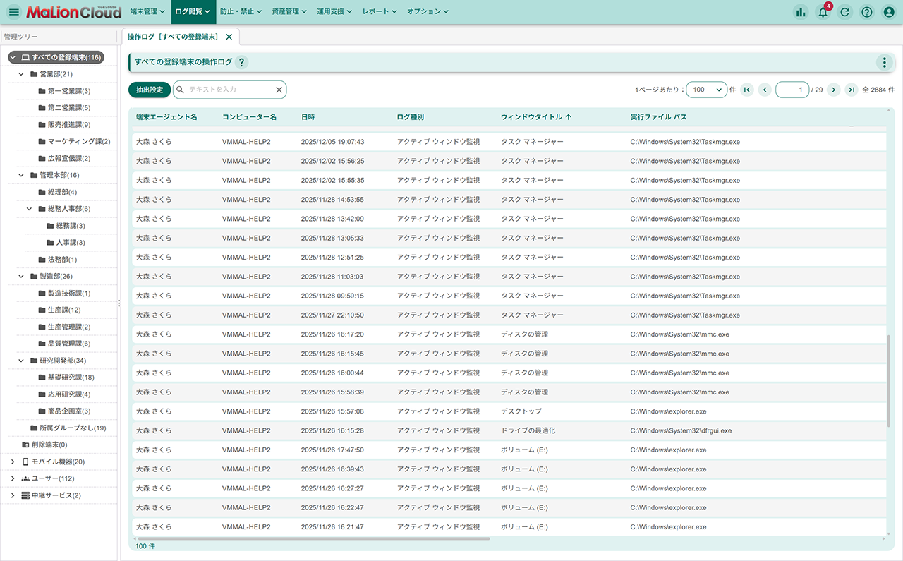 アクティブ ウィンドウ監視