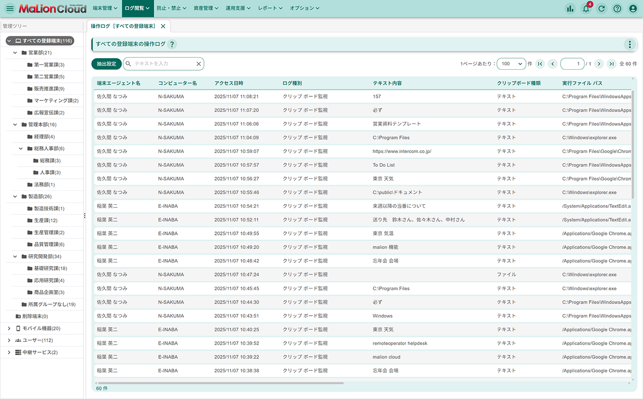 クリップボード監視
