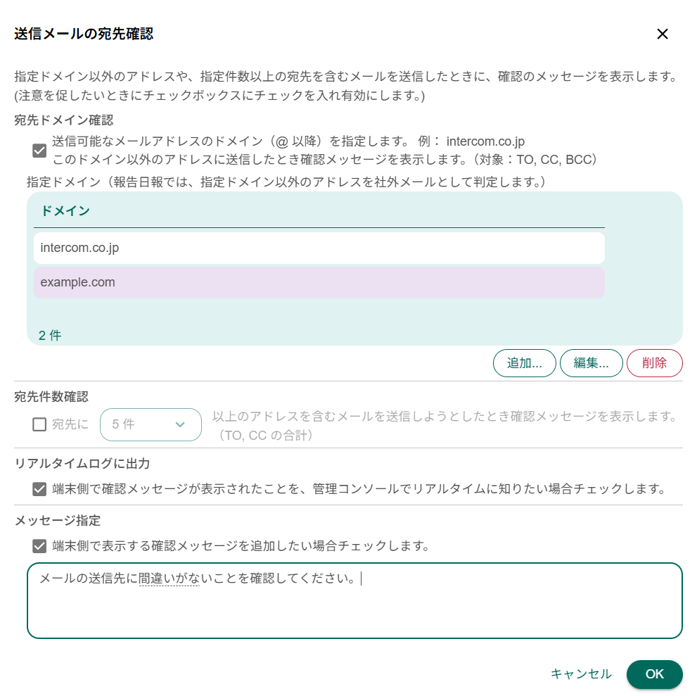 うっかりメール送信抑止(送信メールの宛先確認)