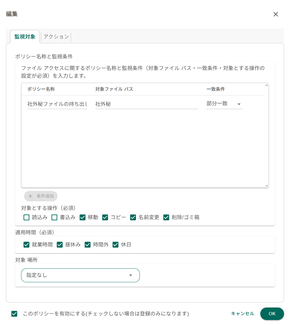 ファイルアクセス監視