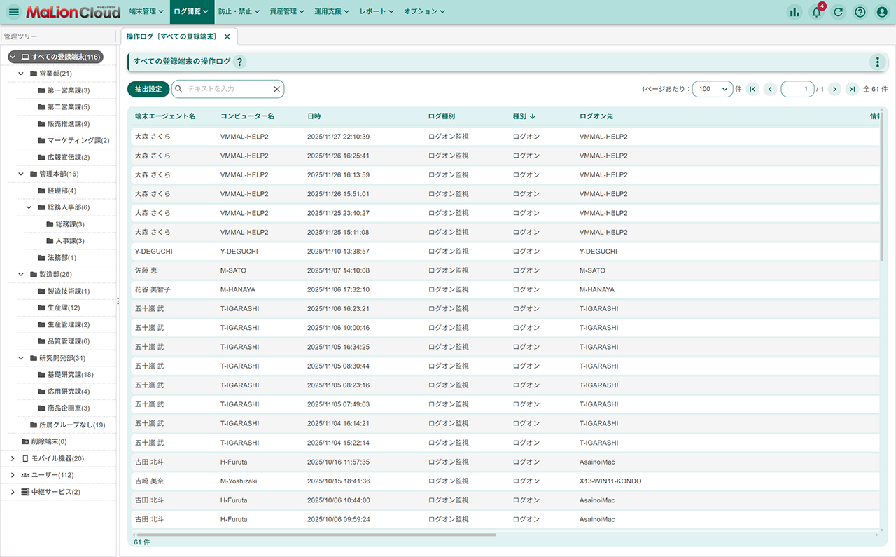 OSログオン監視