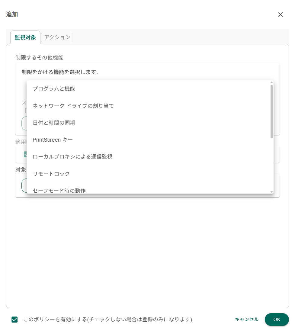 その他操作制御