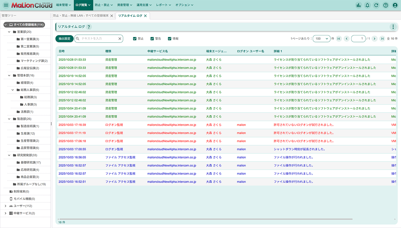重要警告 管理者通知(リアルタイムログ)