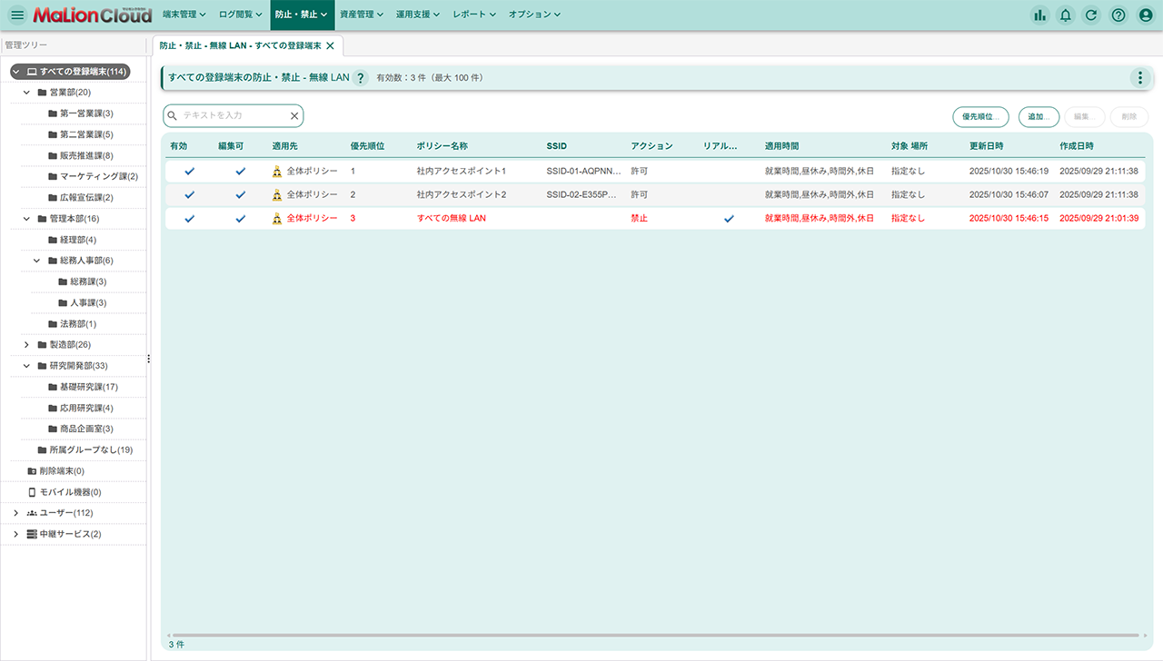 セキュリティポリシー設定
