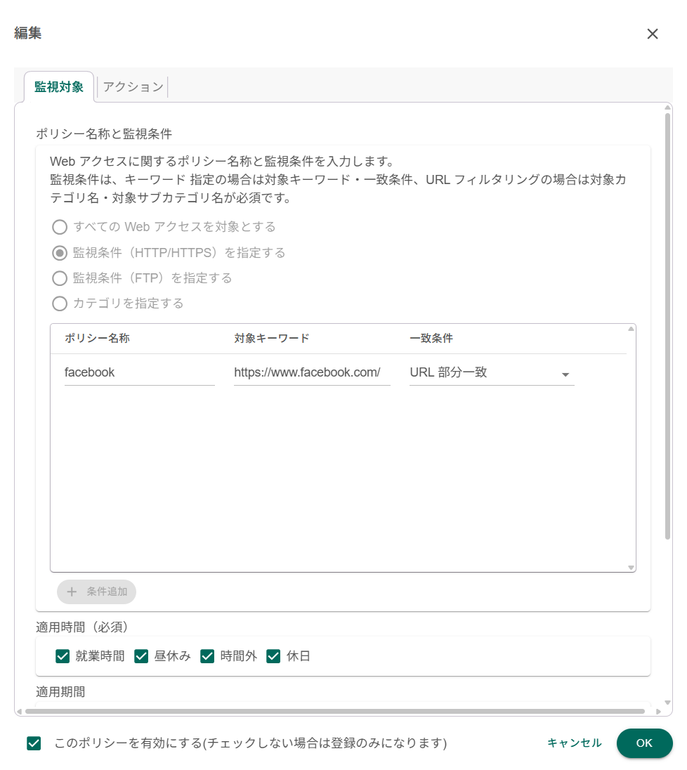 Webアクセス監視