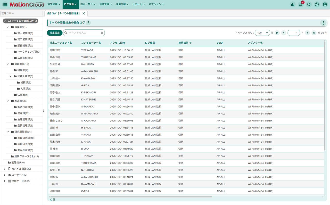 無線LAN接続監視