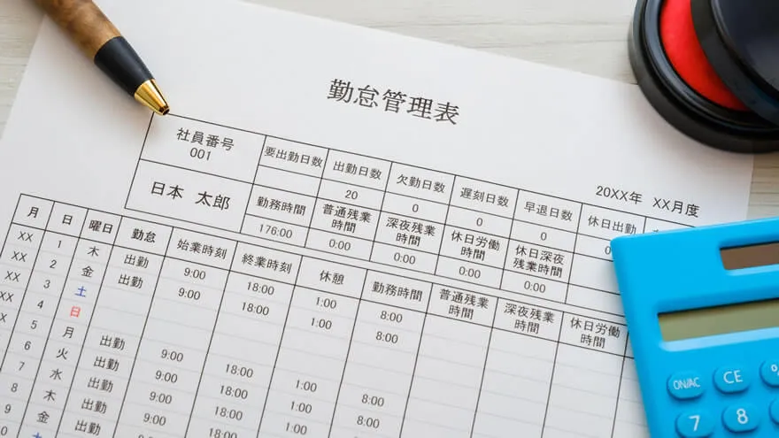 出勤簿など紙による管理