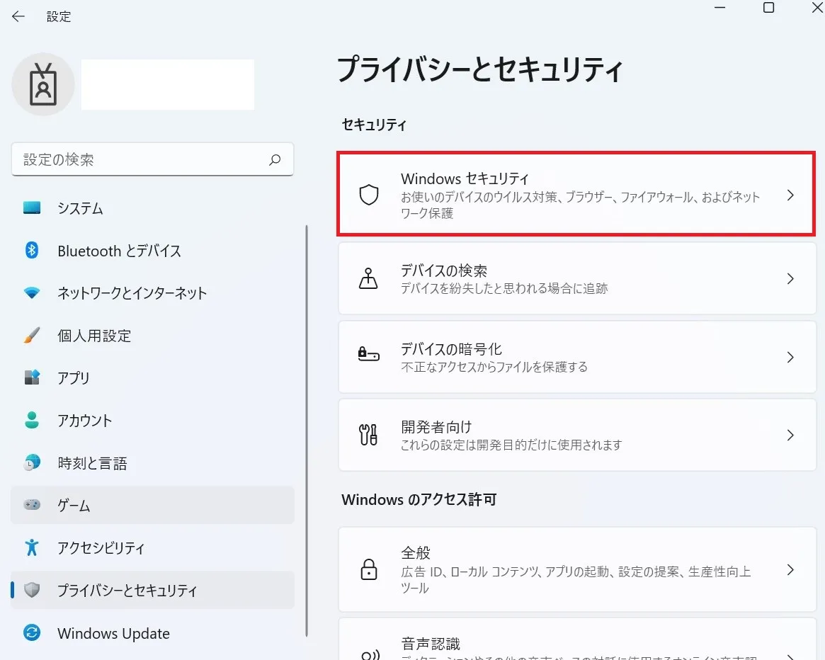 「プライバシーとセキュリティ」画面