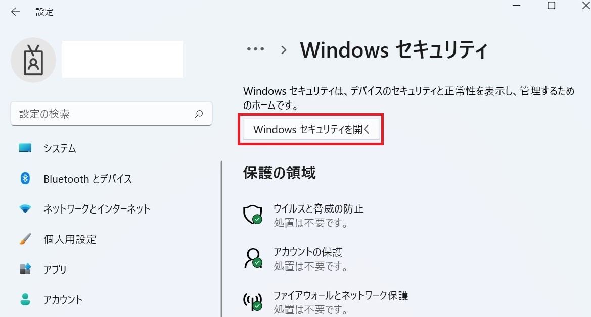 「Windows セキュリティ」画面