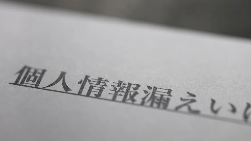 不動産業界で発生した情報漏洩の実例