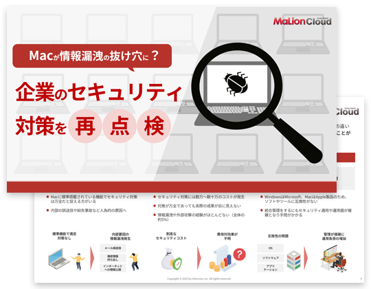 企業のセキュリティ対策を再点検