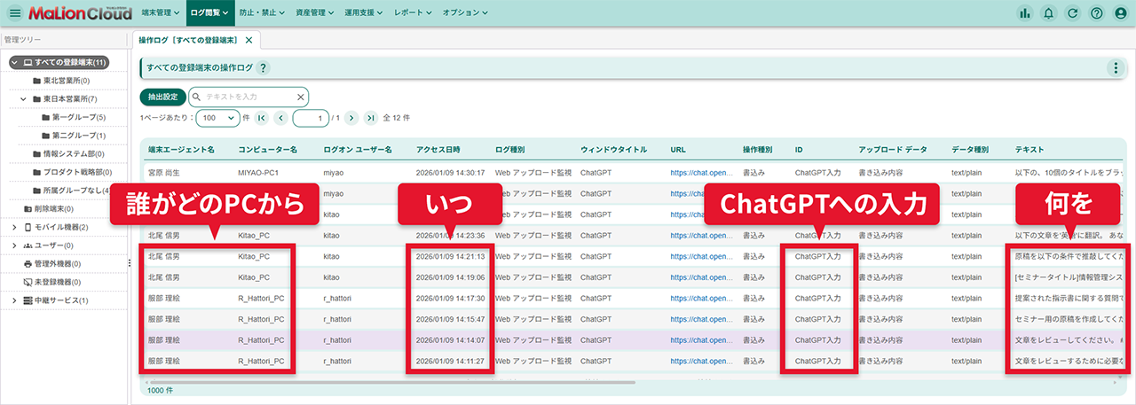 Webアップロード監視でChatGPTのログを取得