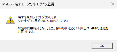 残業警告表示・強制PCシャットダウン