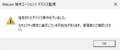 違反者の警告通知