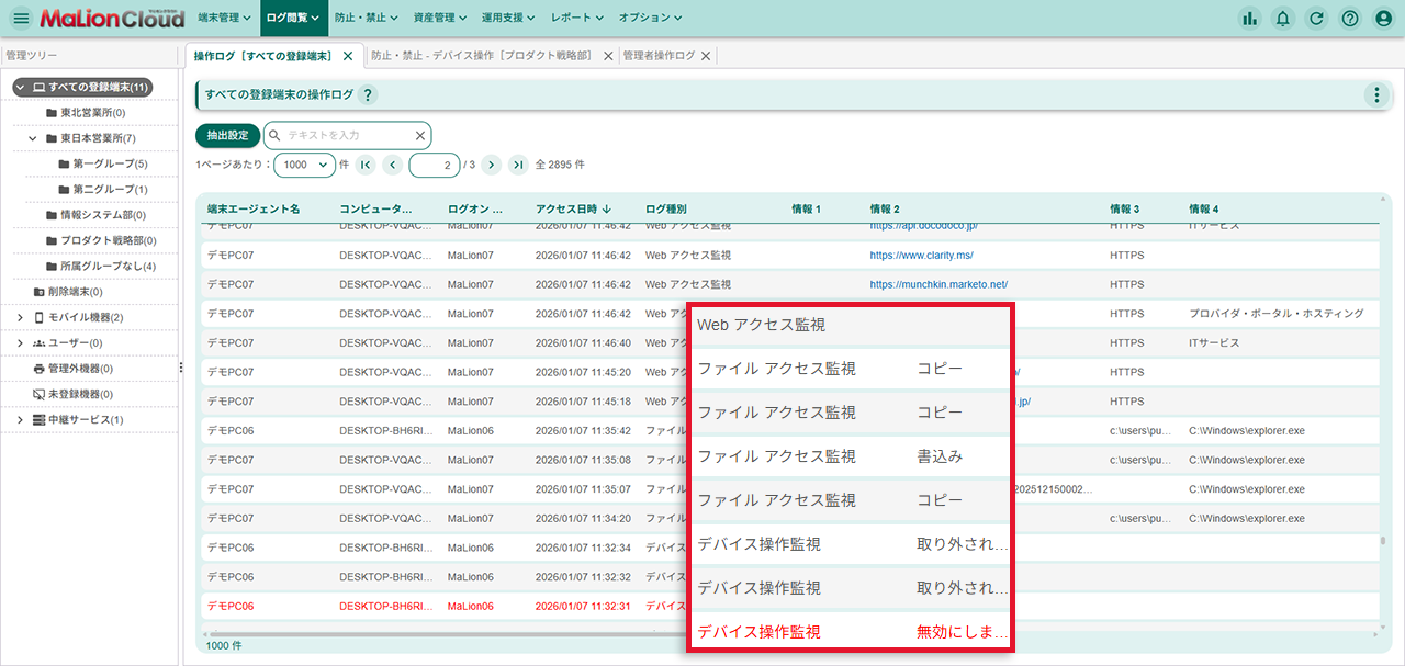 PC操作ログから誰がいつ何の業務を行ったかを把握