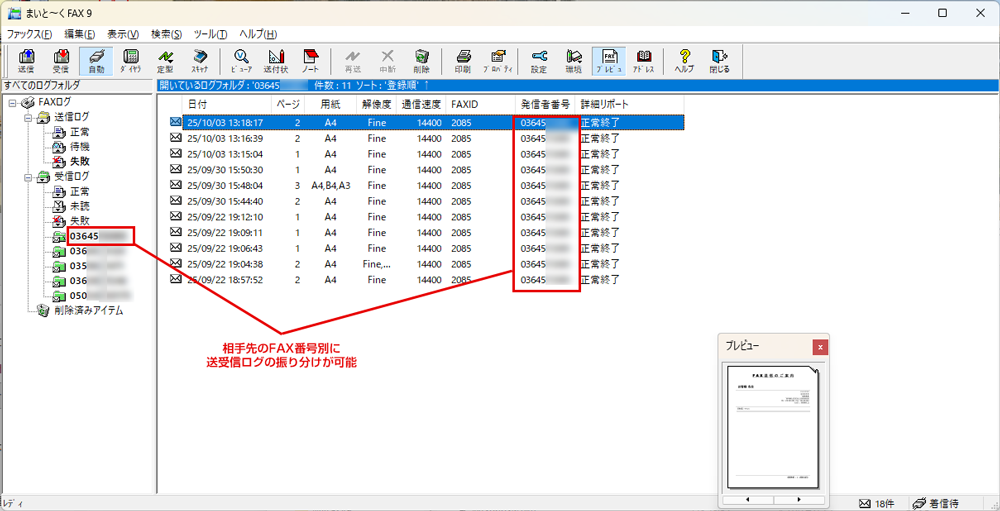 自動振り分け画面