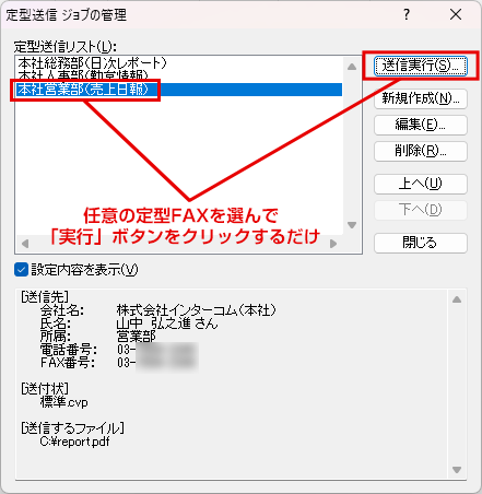 定型送信 ジョブの管理画面