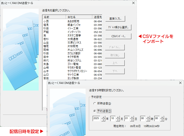 DM送信ツール画面