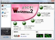 SuperWin Utilities 2 メイン画面