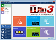 SuperWin Utilities 3 メイン画面