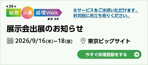 HR EXPO 出展案内