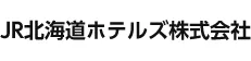 JR北海道ホテルズ株式会社様