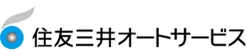 住友三井オートサービス株式会社様