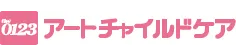 アートチャイルドケア株式会社様