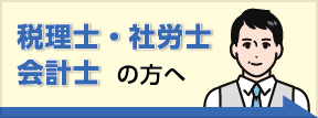 税理士・社労士・会計士の方向けのWeb給与明細の配信サービスのご紹介です。